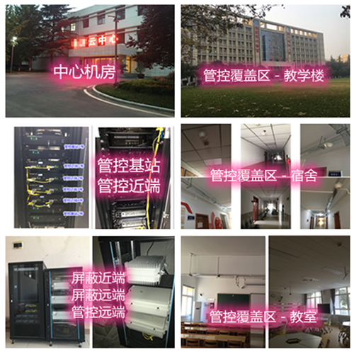  尚志某军事院校管控案例（数字信令级）