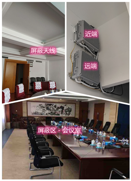  尚志某机关单位会议室屏蔽案例（数字信令级）